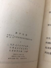 孙子今 译 馆藏