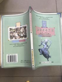 世界民族宗教与文化系列丛书：日本神道教与文化