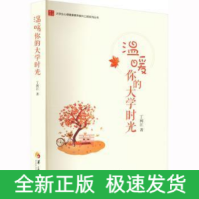 温暖你的大学时光