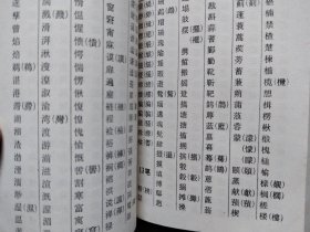 印刷通用汉字字形表 （1964年5月，64开），江苏省盐城专署文教处翻印