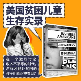 看不见的孩子：美国儿童贫困的代价（揭露美国福利政策失灵本质，探究美国儿童贫困真相）