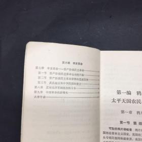 北京市中学试用课本：中国历史（第二册）