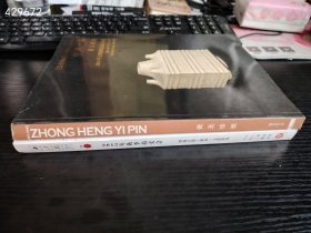 一套库存！2014年文物艺术品拍卖会中恒一品 瓷玉珍玉、2012年秋季拍卖会 妙臻百艺—雜项：玉器专场两本书合售30元