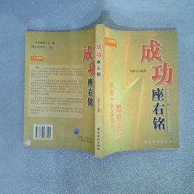成功座右銘