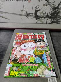 漫画世界2015周刊