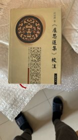 卢思道集校注：中国古典文献学研究丛书