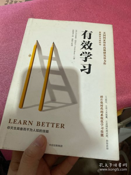 有效学习