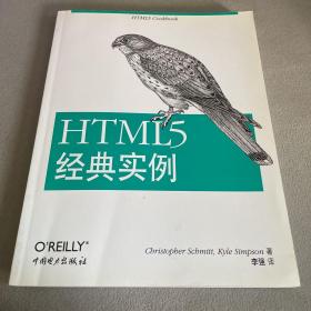 HTML5经典实例