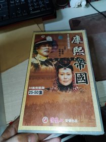 康熙帝国25-50VCD 未开封