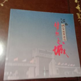 梦想之城：江西城市职业学院(学院宣传图文版)