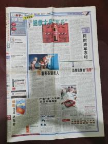 中国经营报2张，1998年、1999年