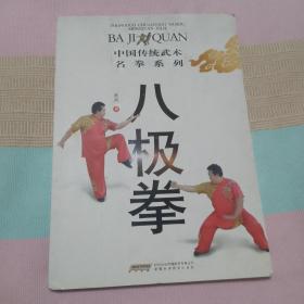 八极拳