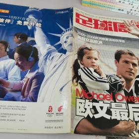 足球周刊-2005年9月