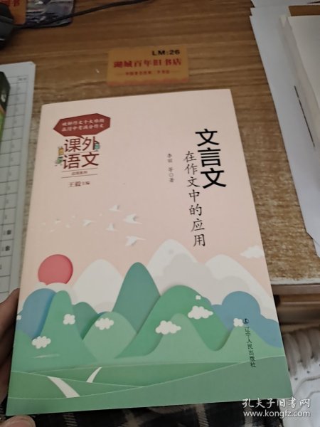 课外语文应用系列——文言文在作文中的应用