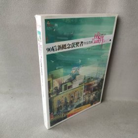 盛开·90后新概念获奖者作品范本1·虹