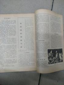 读者文摘1981合订本