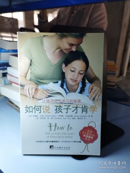 如何说孩子才肯学