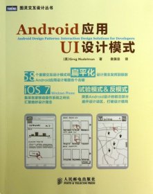 Android应用UI设计模式