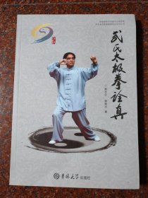 武式太极拳铨真 武式太极拳诠真 武氏太极拳铨真 武式太极拳诠真1