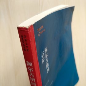 额尔古纳河右岸