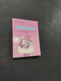 揚起生命的風帆
