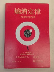 熵增定律——一切问题的底层规律。