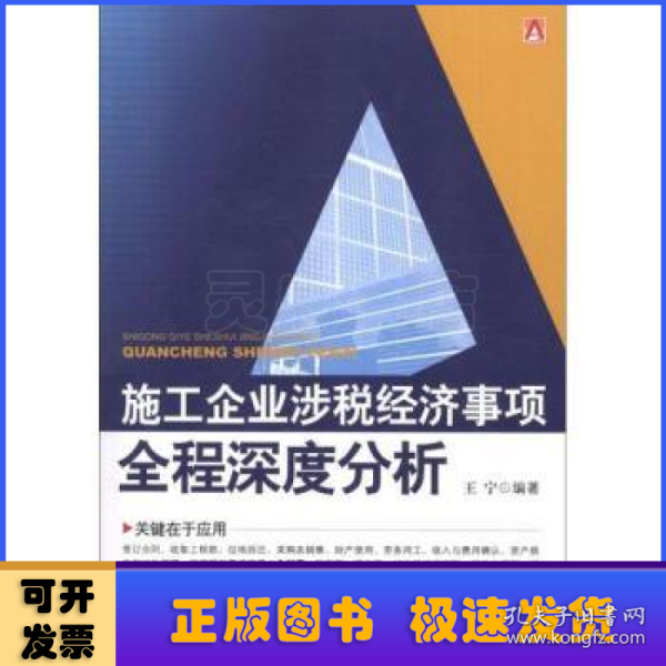 施工企业涉税经济事项全程深度分析