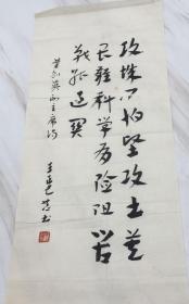 国学大师王正己1978年书法叶剑英诗《攻坚》