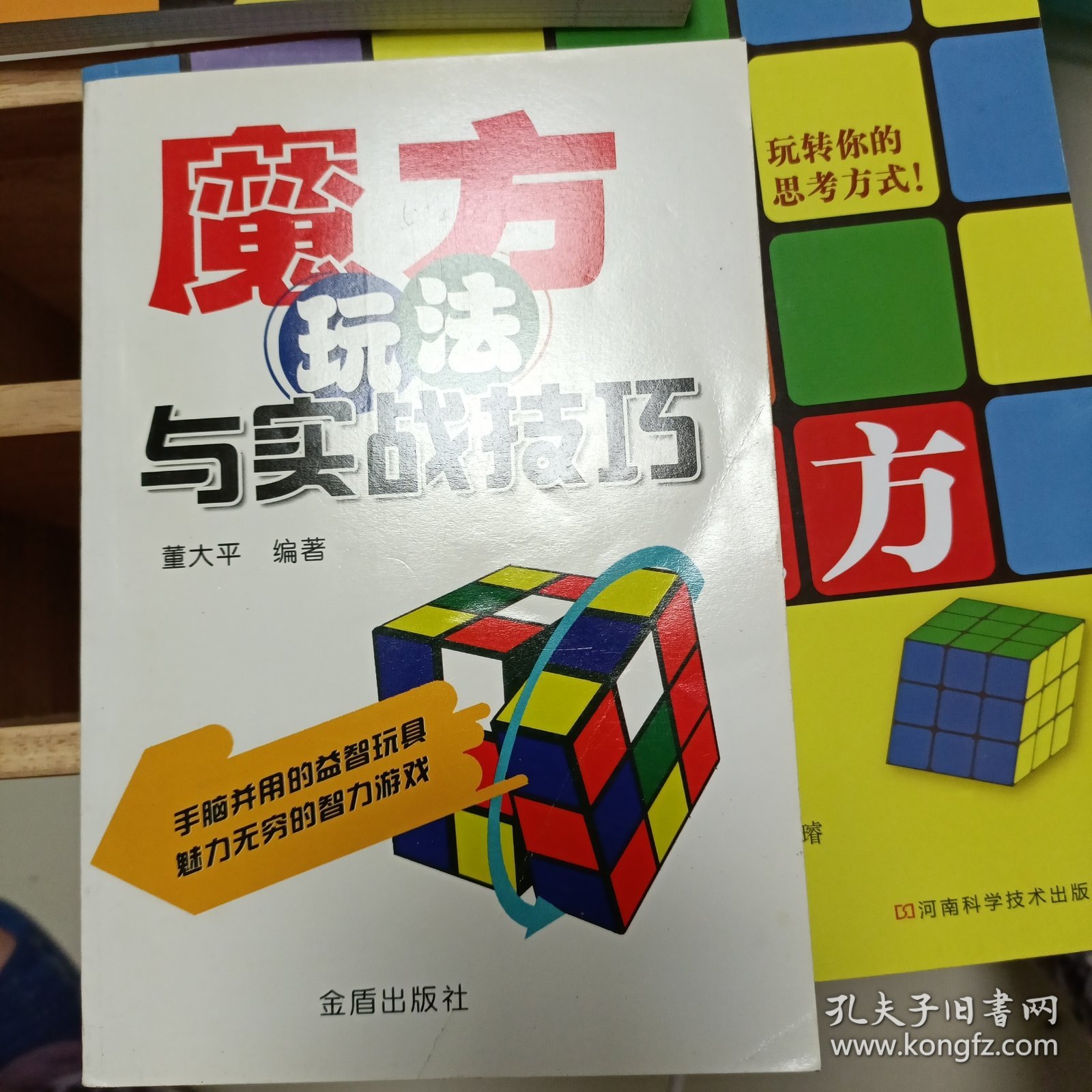 魔方玩法与实战技巧、魔方高手制霸技、简单破解魔方，共三本书