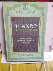 作门徒的代价