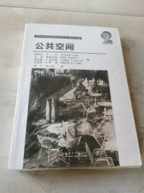 全新正版图书 公共空间斯蒂芬·卡尔东南大学出版社9787576604160