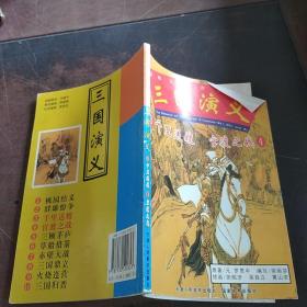 三国演义