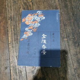 金陵春夢第七