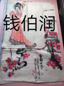 已故知名书画家钱伯润（于右任得意弟子）国画2幅，编号0003