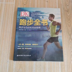 DK跑步全书，下角受潮