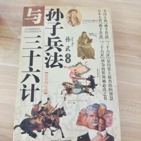 孙子兵法与三十六计