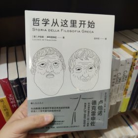 哲学从这里开始：漫步城邦  边聊边学