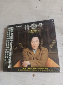 廖昌永 情释 cd