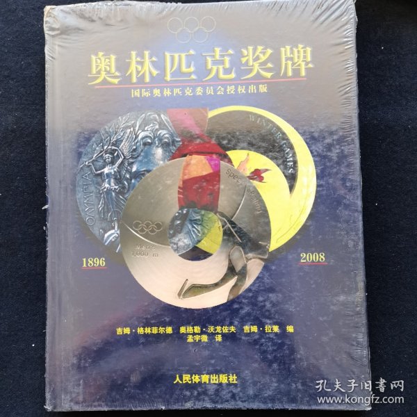 奥林匹克奖牌1896-2008