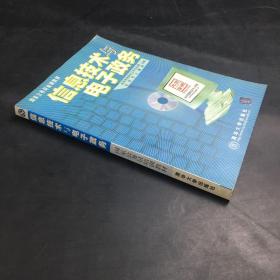 信息技术与电子政务（1CD）