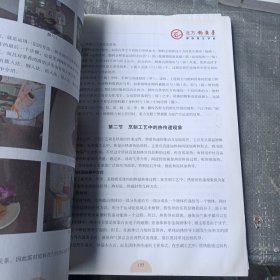 烹调工艺学 （北方钓鱼台国际烹饪学校教材）