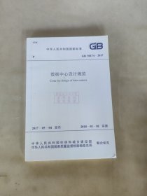 数据中心设计规范 GB50174-2017