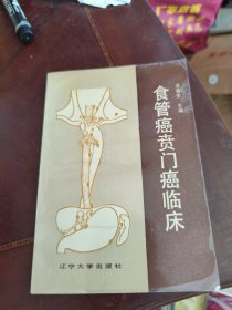 食管癌贲门癌临床