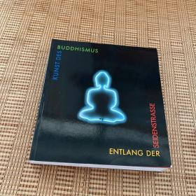 1992年德文版《丝绸之路上的佛教艺术》Kunst des Buddhismus entlang der Seidenstrasse 东亚艺术展 印度 巴基斯坦 中国 日本 西藏 犍陀罗美术展 造像工艺美术品 键陀罗 健陀罗