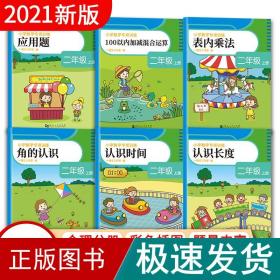 2年级上册/小学数学专项训练