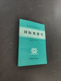 国际投资学