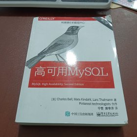 高可用MySQL（第2版）