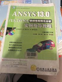 ANSYS13.0/ LS-DYNA非线性有限元分析实例指导教程