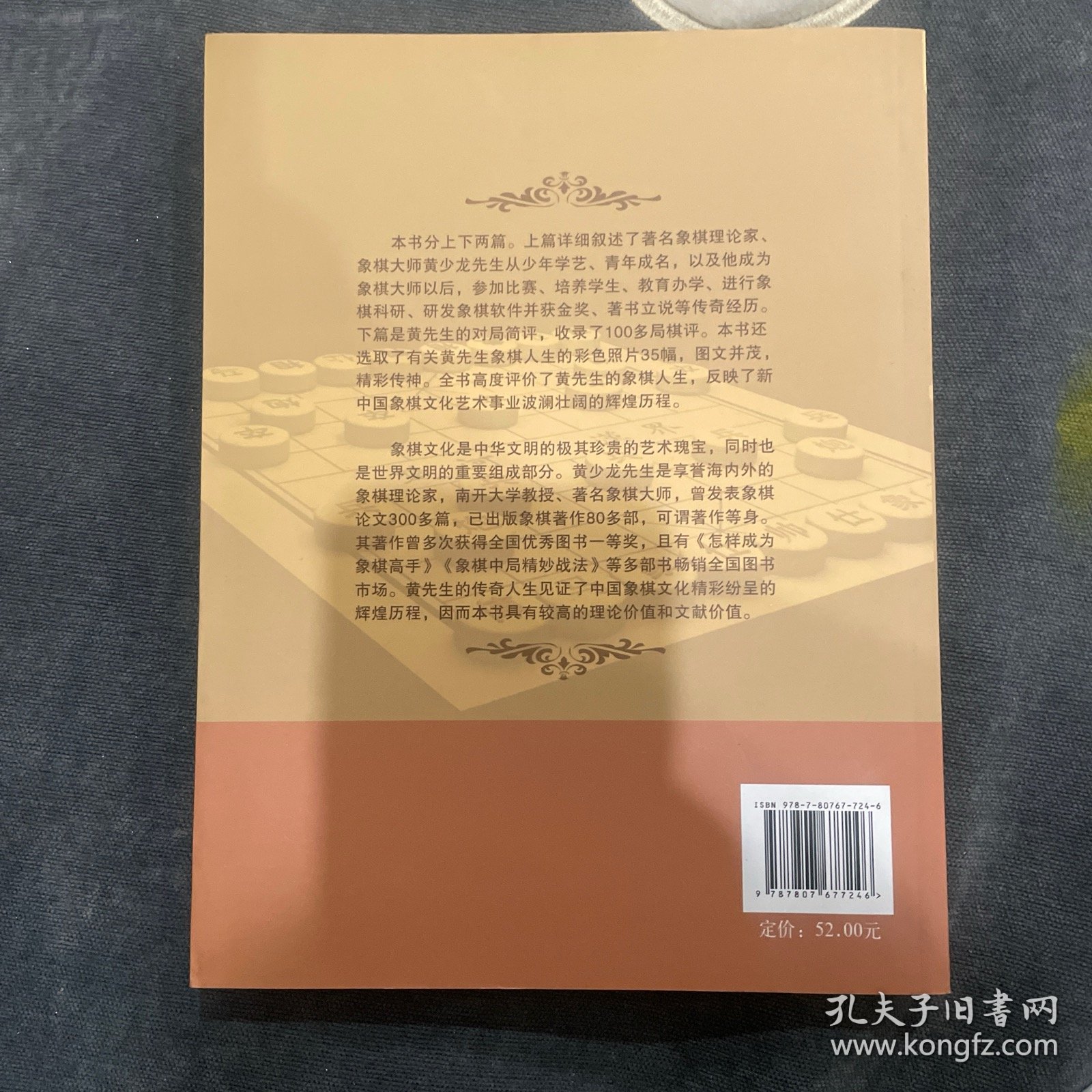 传世珍藏本：象棋大师黄少龙论棋道