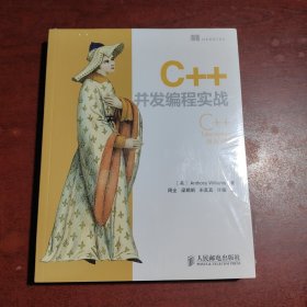 C++并发编程实战